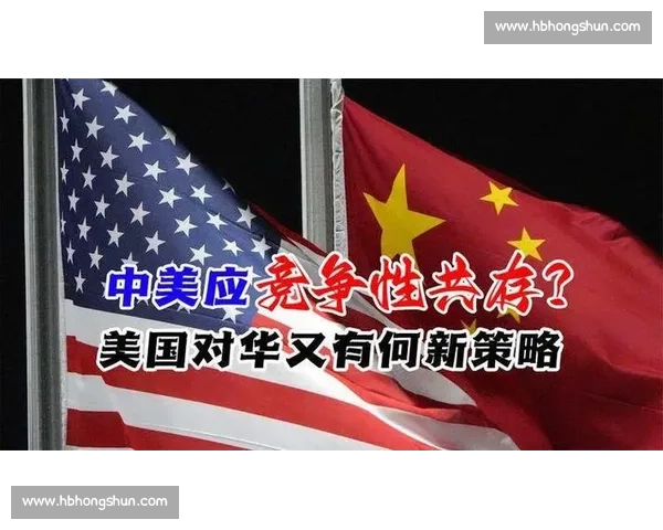 从经济科技到文化制度的全方位对比：中国与美国的竞争与共存新格局解析
